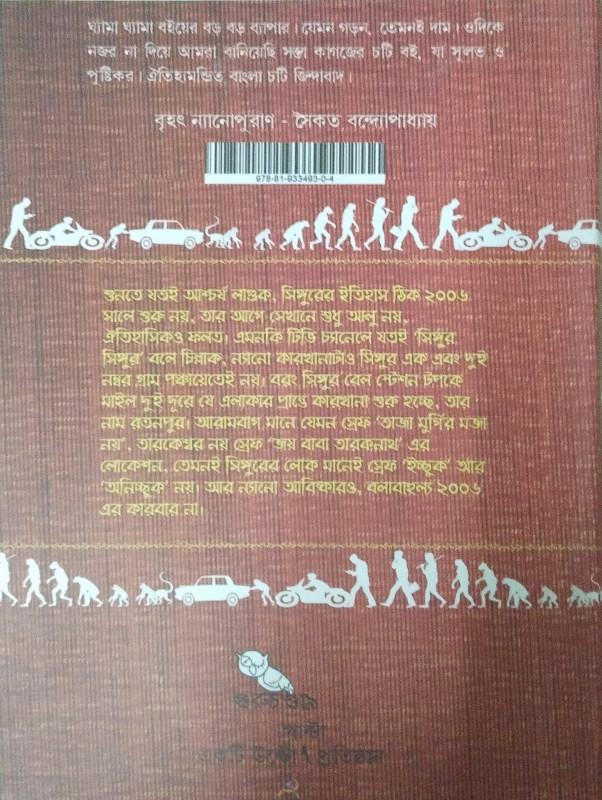 বইয়ের ভেতরের পাতা ১