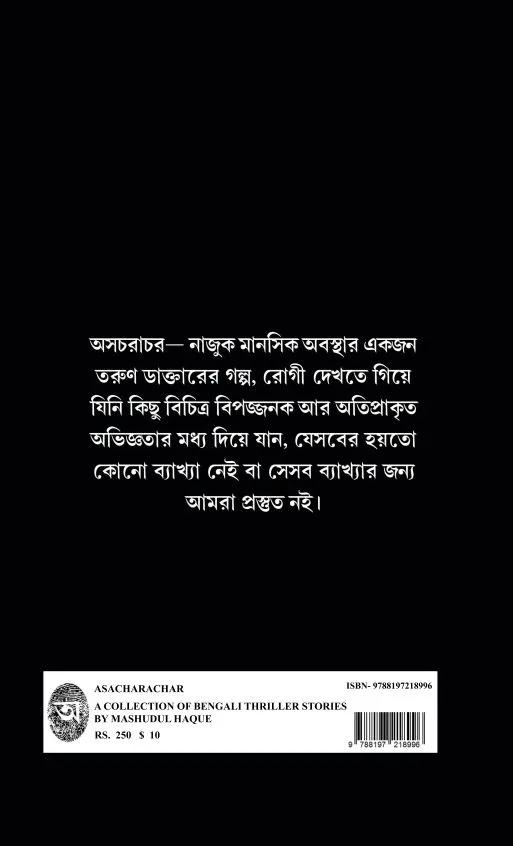 বইয়ের ভেতরের পাতা ১