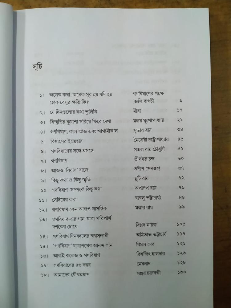বইয়ের ভেতরের পাতা ১