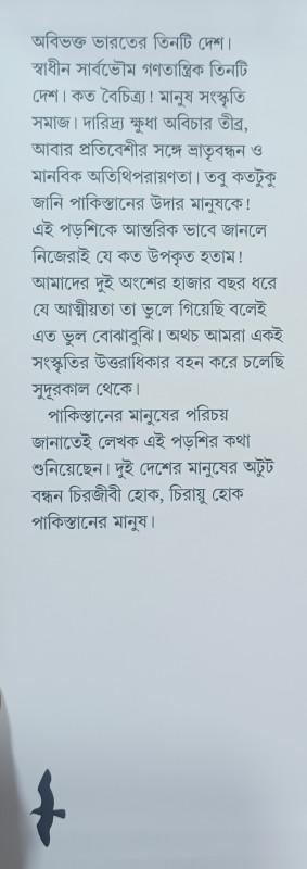 বইয়ের ভেতরের পাতা ১