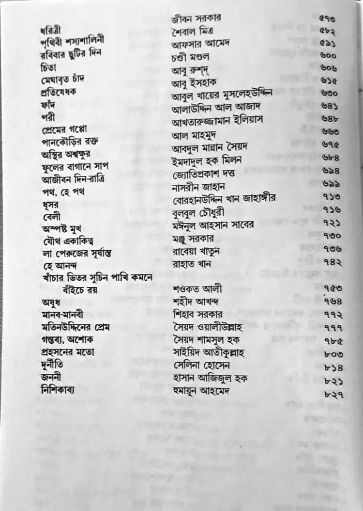 বইয়ের ভেতরের পাতা ১