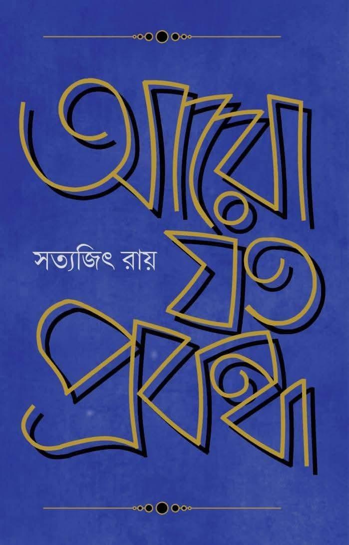 আরো যত প্রবন্ধ