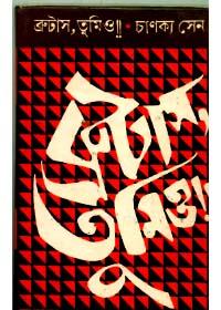 ব্রুটাস, তুমিও!!