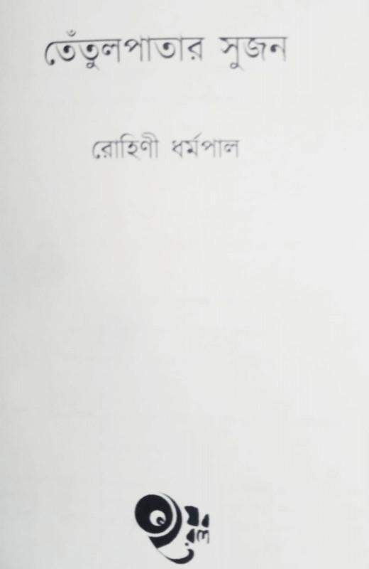 বইয়ের ভেতরের পাতা ১