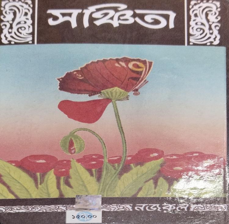 বইয়ের ভেতরের পাতা ১