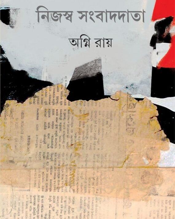 নিজস্ব সংবাদদাতা