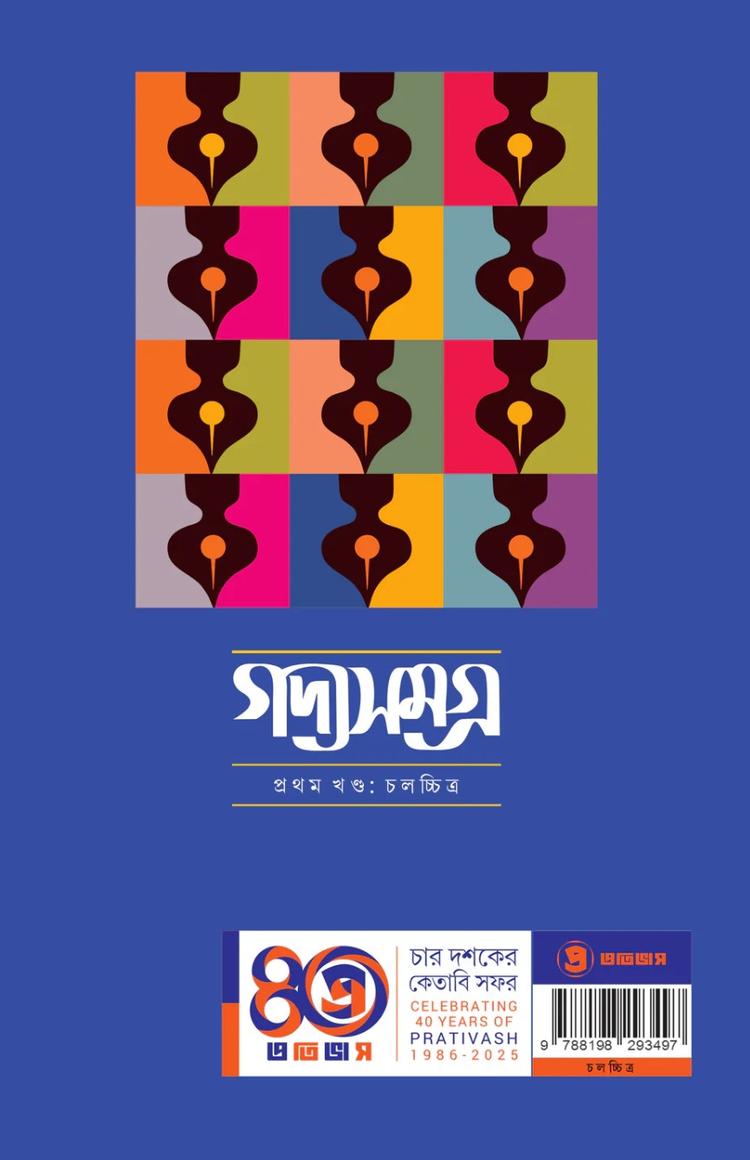 বইয়ের ভেতরের পাতা ১