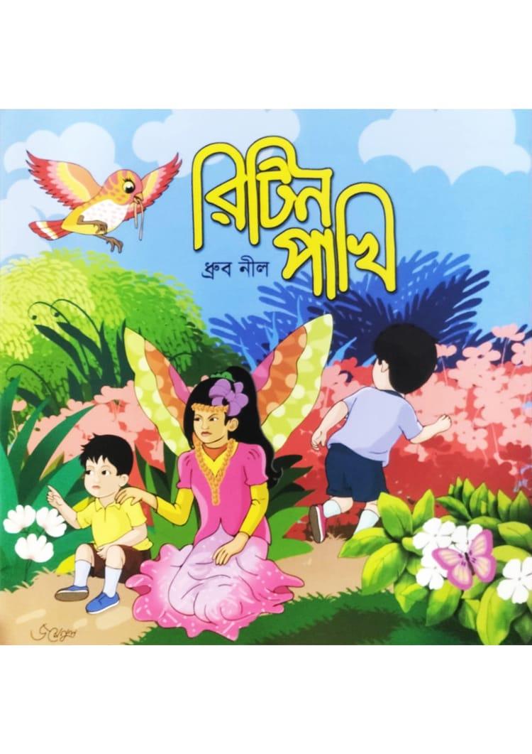রিটিন পাখি