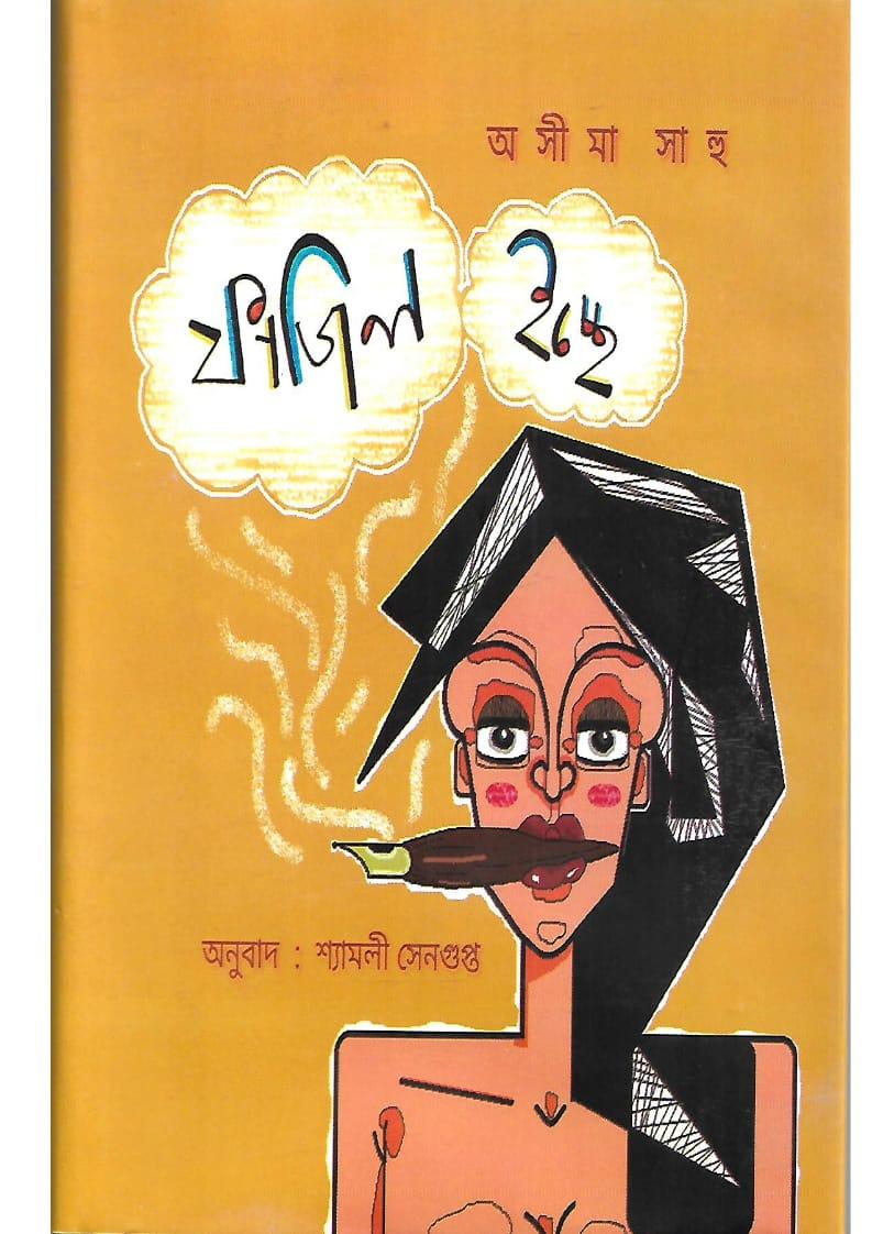 ফজিল ইচ্ছে