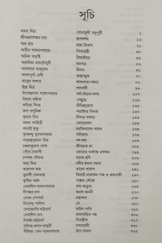 বইয়ের ভেতরের পাতা ১