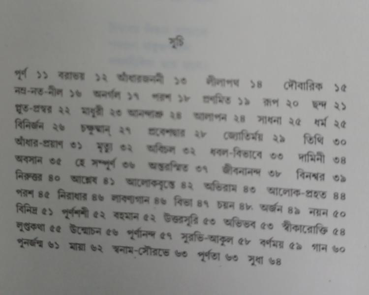বইয়ের ভেতরের পাতা ১
