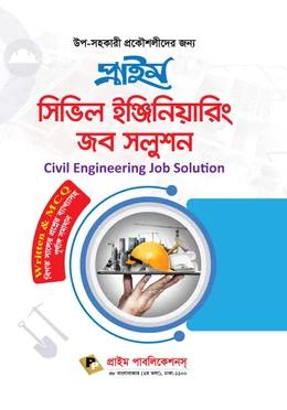 প্রাইম সিভিল ইঞ্জিনিয়ারিং জব সলুশন
