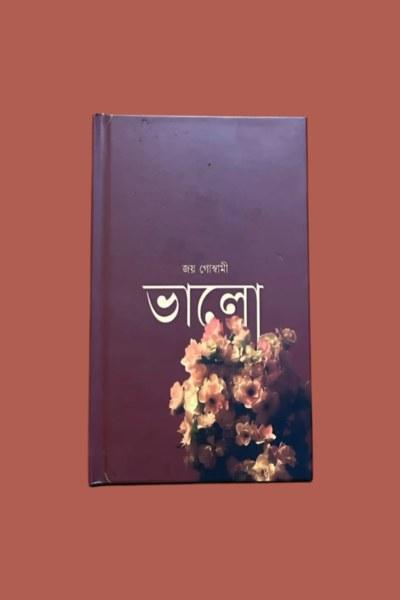 ভালো