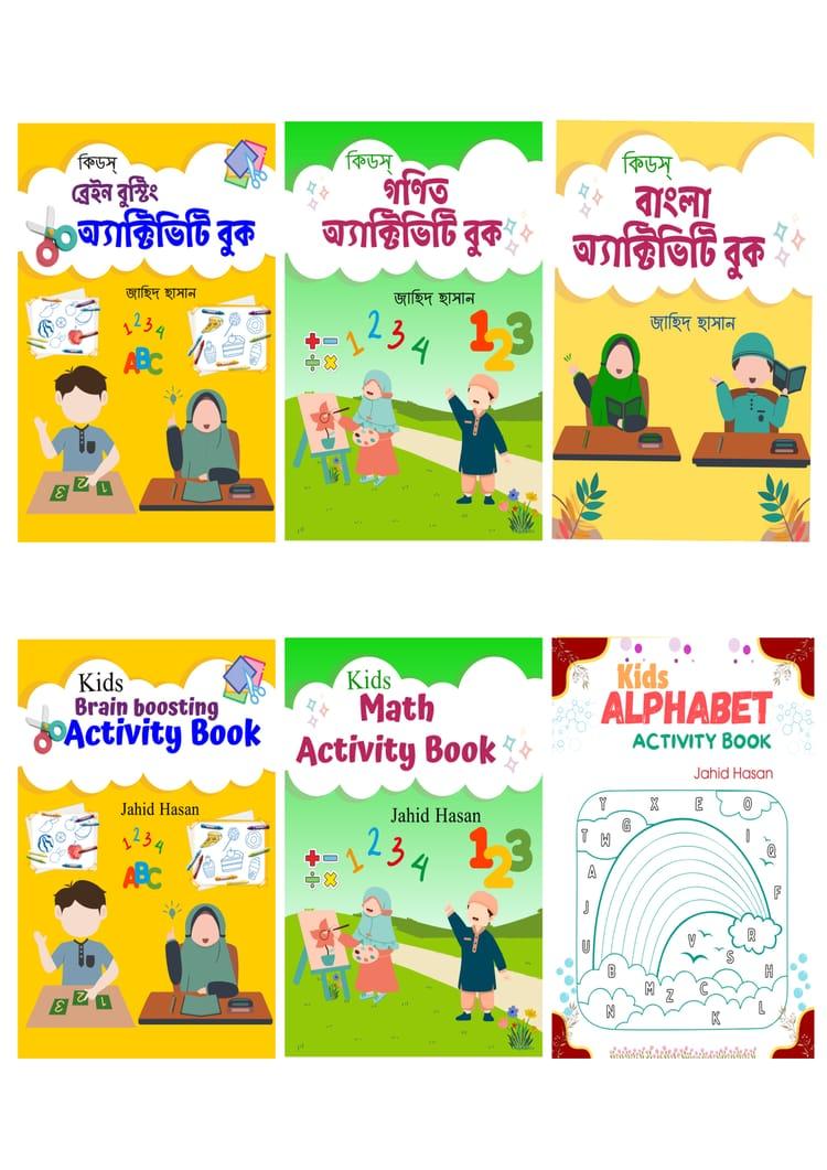 কিড্স অ্যাক্টিভিটি সিরিজ (ইংরেজি ভার্সন ও বাংলা ভার্সন)