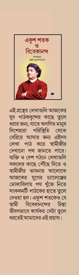 বইয়ের ভেতরের পাতা ১