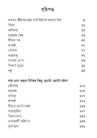 বইয়ের ভেতরের পাতা ১