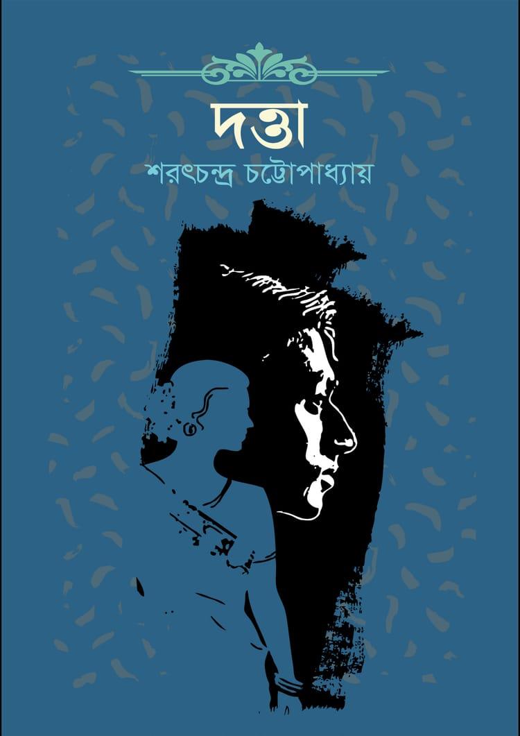 দত্তা - দূরবীণ