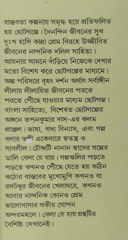 বইয়ের ভেতরের পাতা ১