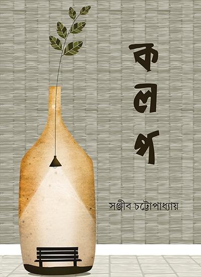কল্প