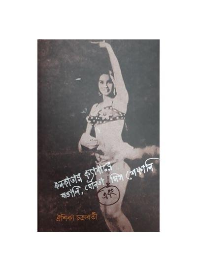 কলকাতার ক্যাবারে