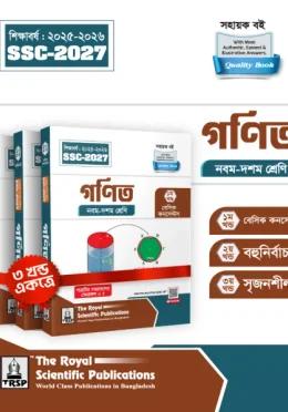 রয়েল গণিত বই নবম-দশম শ্রেণি (এসএসসি ২০২৭)