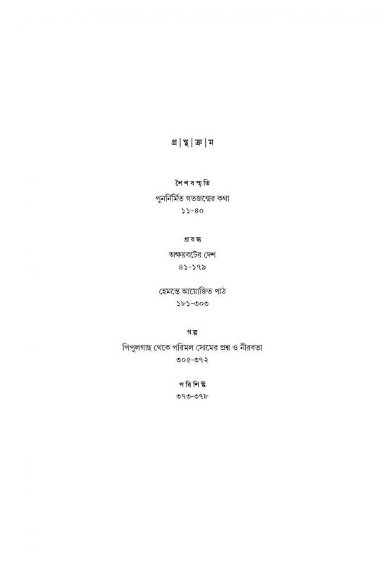 বইয়ের ভেতরের পাতা ১