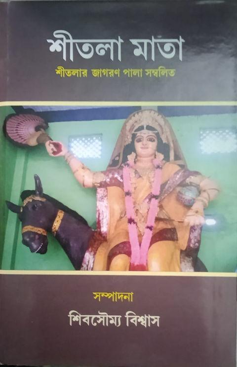 শীতলা মাতা