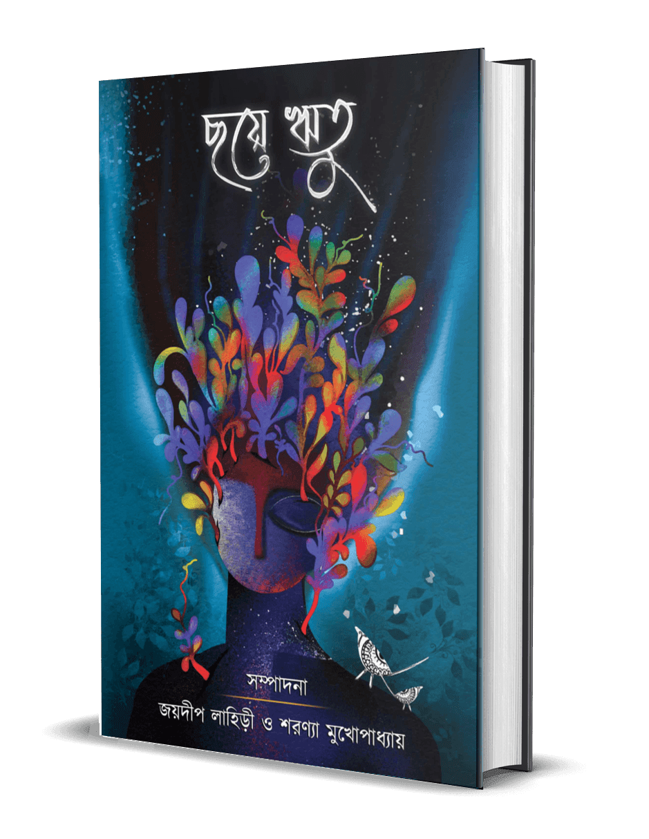 ছয়ে ঋতু