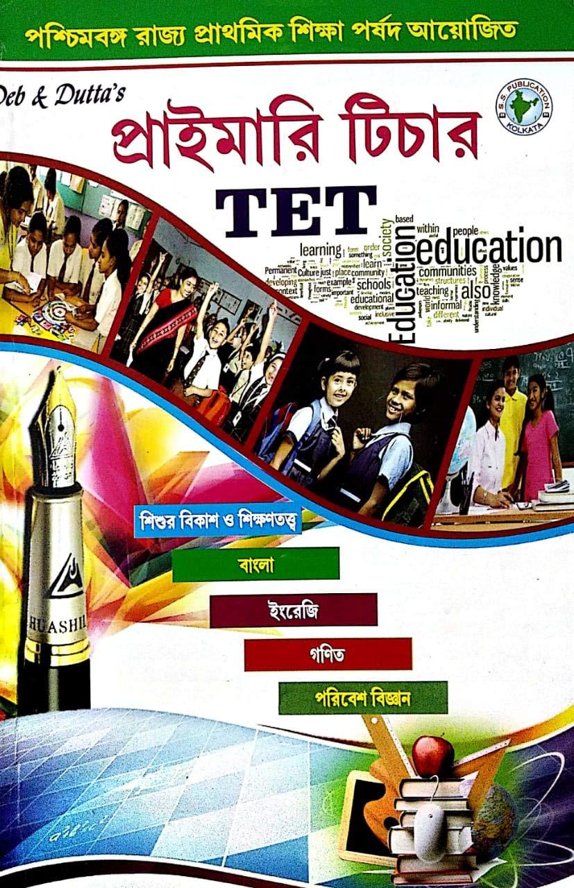 প্রাইমারি টিচার TET