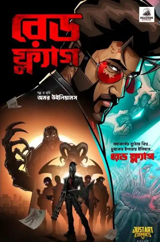রেড ফ্ল্যাগ