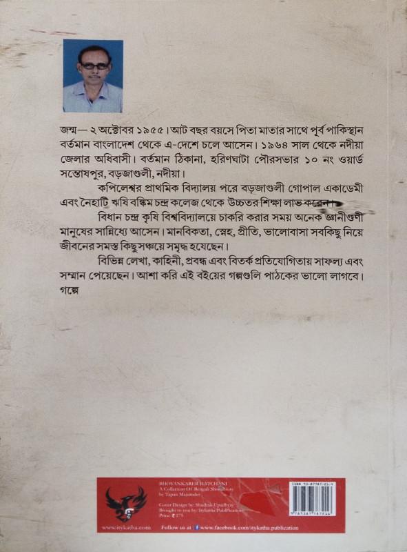 বইয়ের ভেতরের পাতা ১