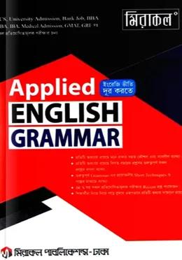 মিরাকল অ্যাপ্লায়েড ইংলিশ গ্রামার