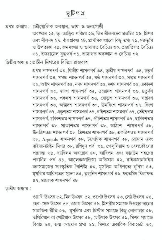 বইয়ের ভেতরের পাতা ১