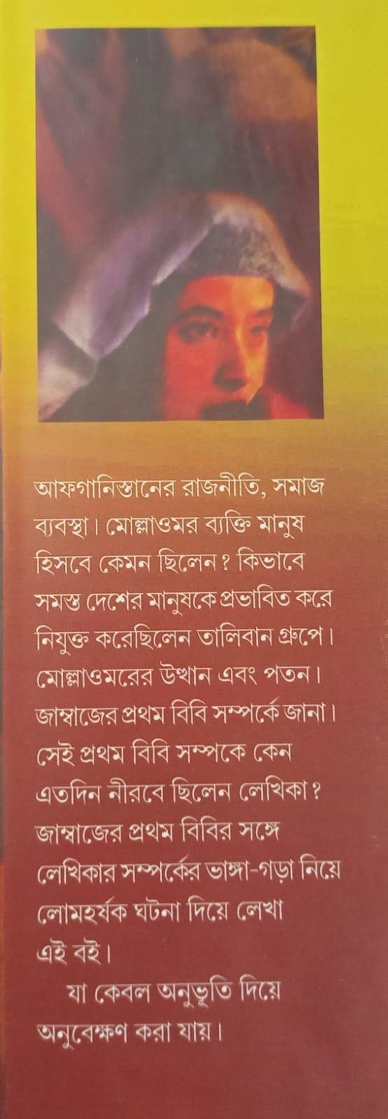 বইয়ের ভেতরের পাতা ১