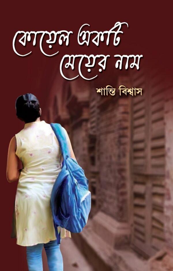 কোয়েল একটি মেয়ের নাম