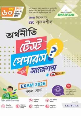 লেকচার এসএসসি অর্থনীতি টেস্ট পেপারস মেইড ইজি ও সাজেশন্স - পরীক্ষা ২০২৬