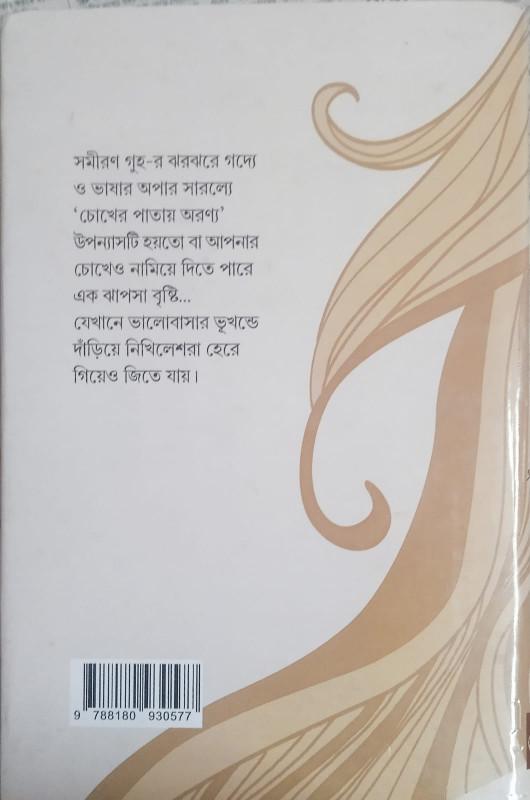 বইয়ের ভেতরের পাতা ১