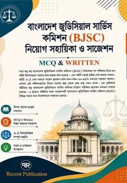 রিসেন্ট বাংলাদেশ জুডিসিয়াল সার্ভিস কমিশন নিয়োগ সহায়িকা ও সাজেশন (BJSC)
