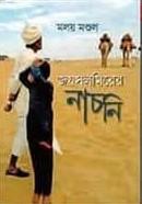 জয়সলমিরের নাচনি