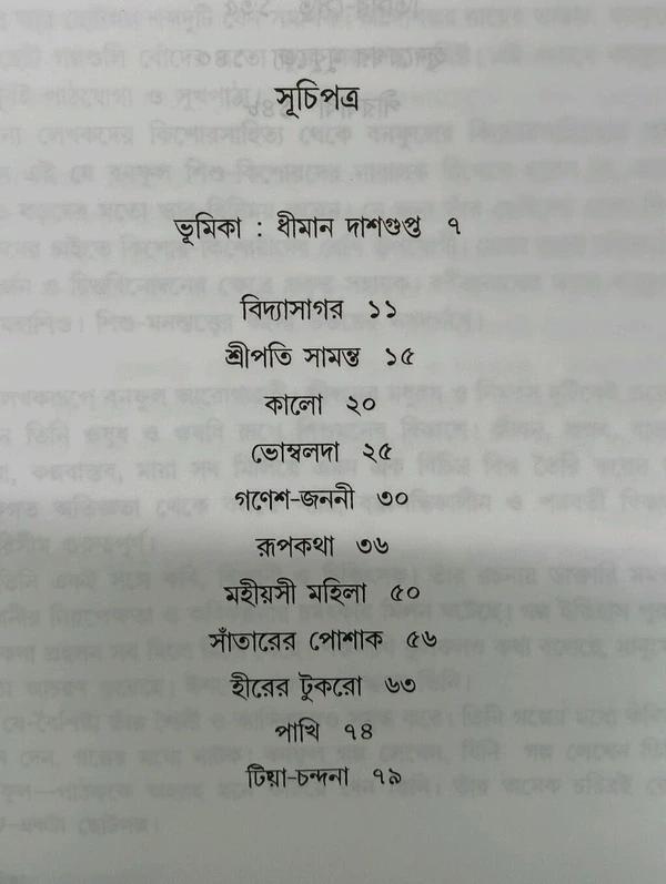 বইয়ের ভেতরের পাতা ১