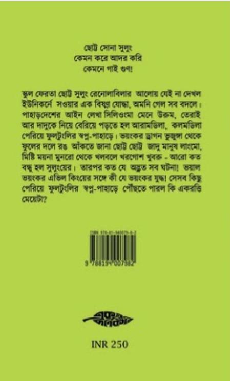 বইয়ের ভেতরের পাতা ১