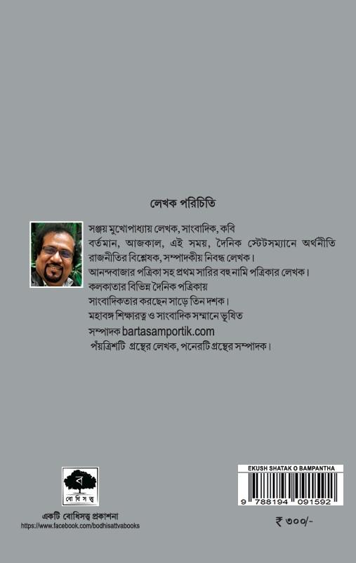 বইয়ের ভেতরের পাতা ১