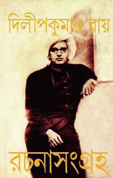 রচনাসংগ্রহ ২ (প্রিন্ট আউট)