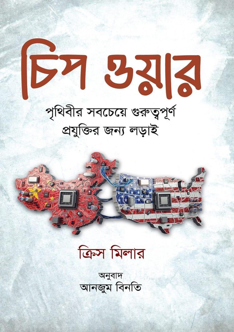 চিপ ওয়ার - নিয়ন