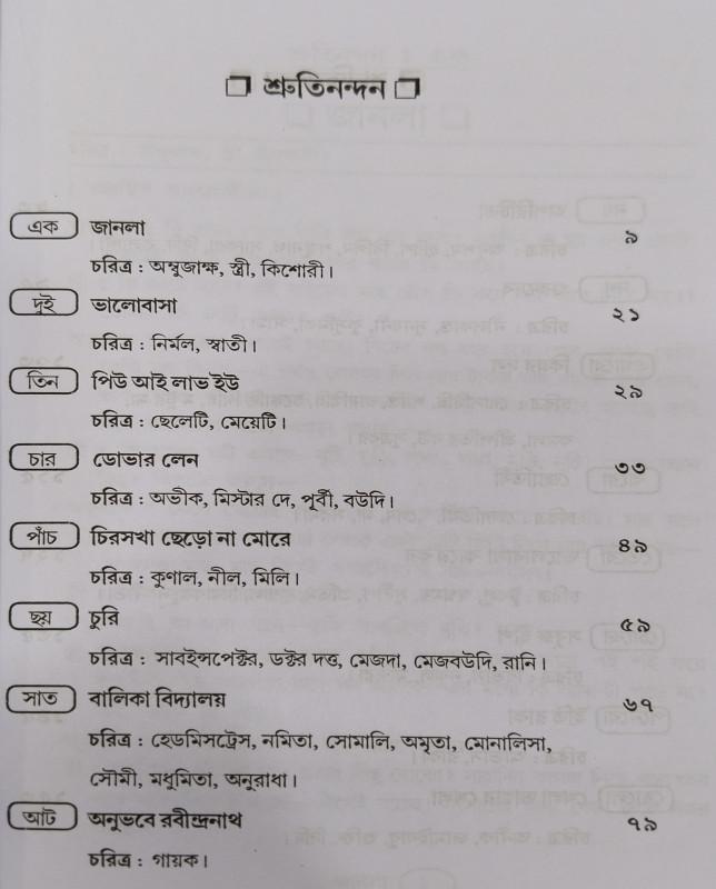 বইয়ের ভেতরের পাতা ১