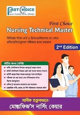 ফার্স্ট চয়েস নার্সিং টেকনিকাল মাস্টার
