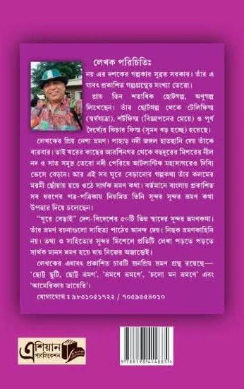 বইয়ের ভেতরের পাতা ১