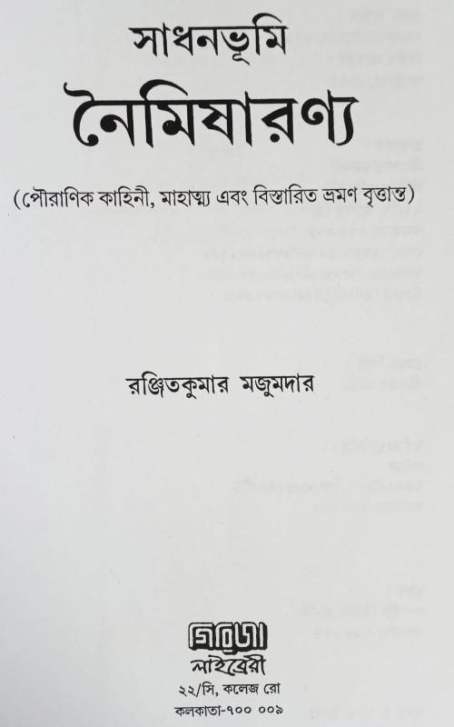 বইয়ের ভেতরের পাতা ১