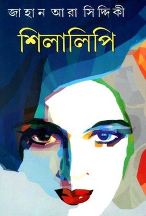 Shilalip