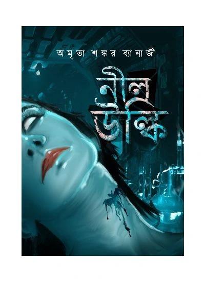 নীল উল্কি